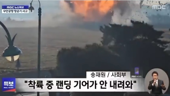 Najmanje 124 mrtvih u zrakoplovnoj nesreći u Južnoj Koreji
