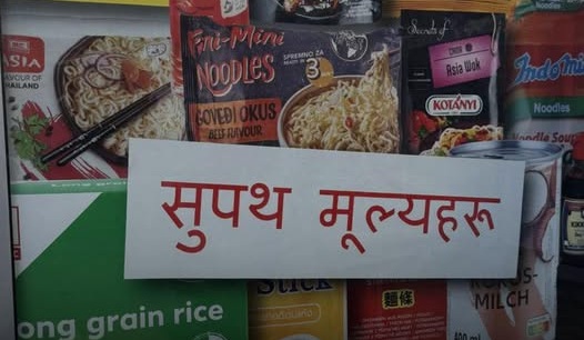 DP prijavio Kaufland zbog reklama za radnike iz Indije